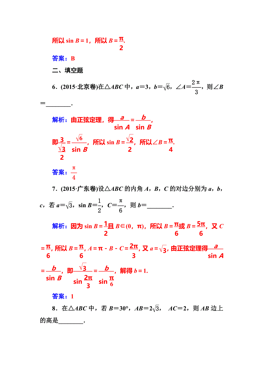 2016年秋人教版高二数学必修5练习：第一章1.doc_第3页