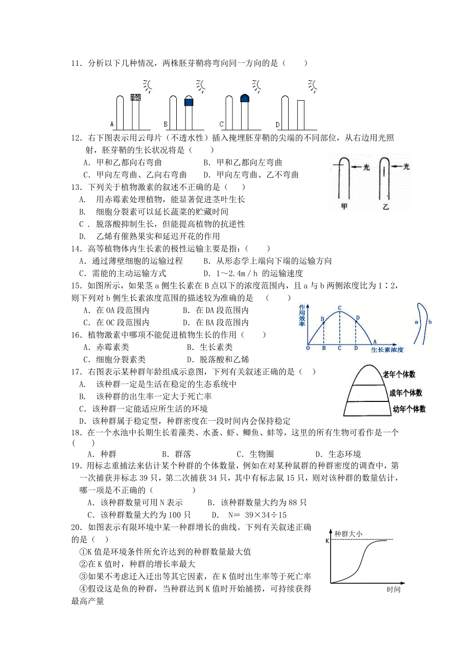 广东省新丰一中2012-2013学年高二上学期水平测试生物试题 WORD版含答案.doc_第2页