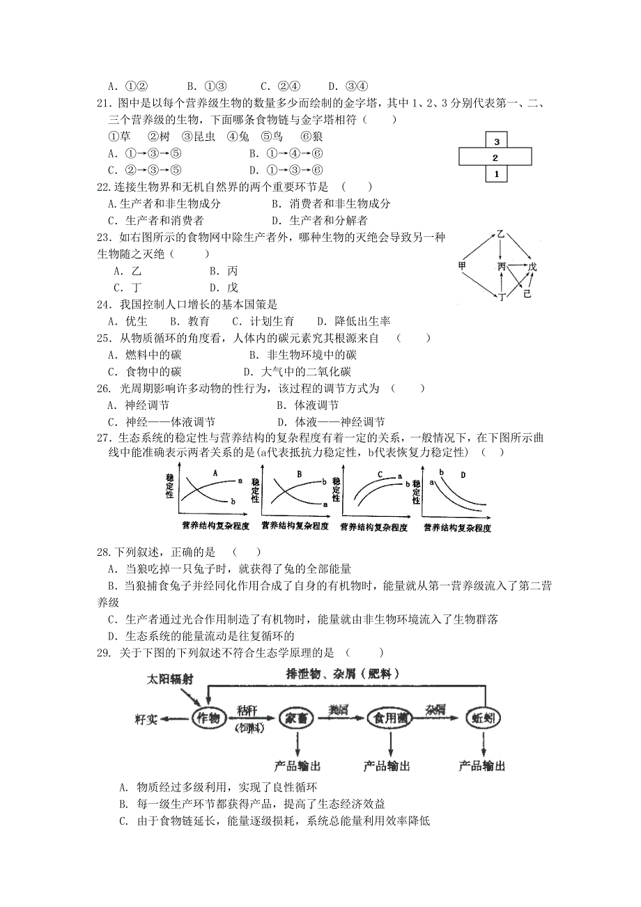 广东省新丰一中2012-2013学年高二上学期水平测试生物试题 WORD版含答案.doc_第3页