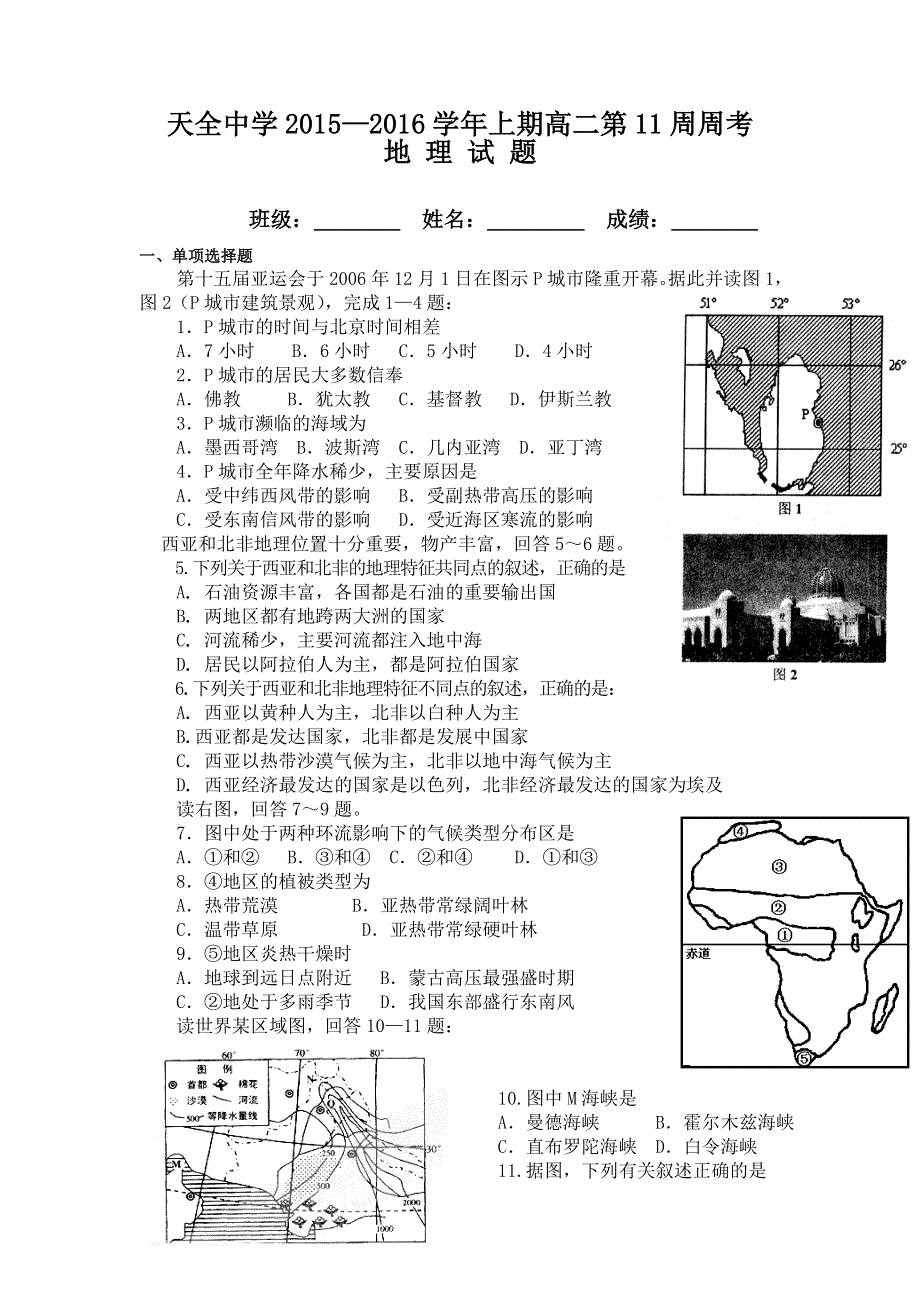 四川省雅安市天全中学2015-2016学年高二上学期第11周周练地理试题 WORD版含答案 .doc_第1页