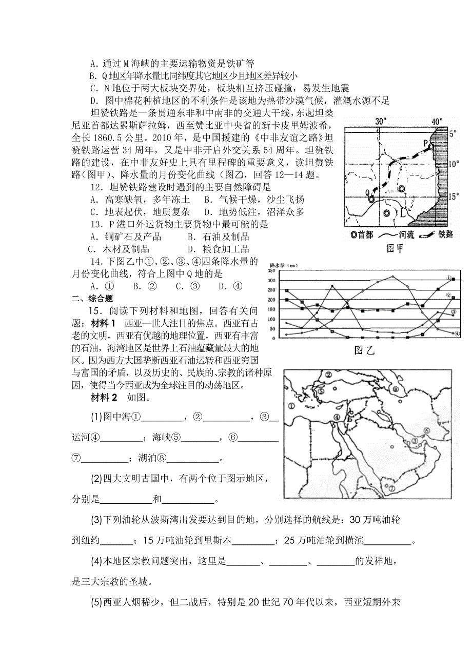 四川省雅安市天全中学2015-2016学年高二上学期第11周周练地理试题 WORD版含答案 .doc_第2页