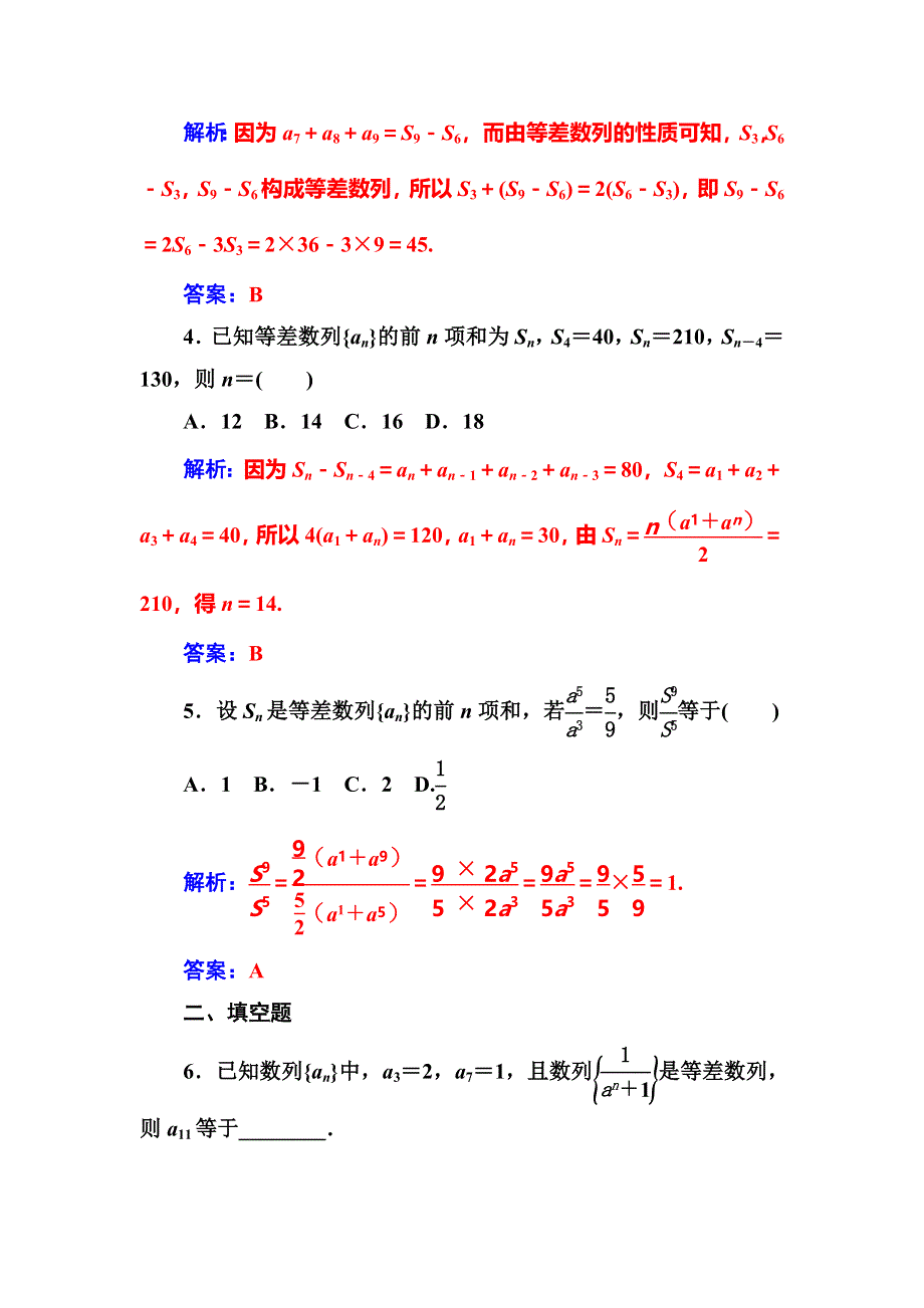 2016年秋人教版高二数学必修5练习：第二章2.doc_第2页