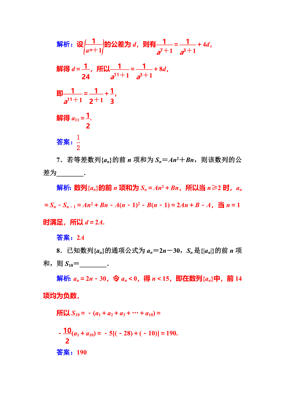 2016年秋人教版高二数学必修5练习：第二章2.doc_第3页