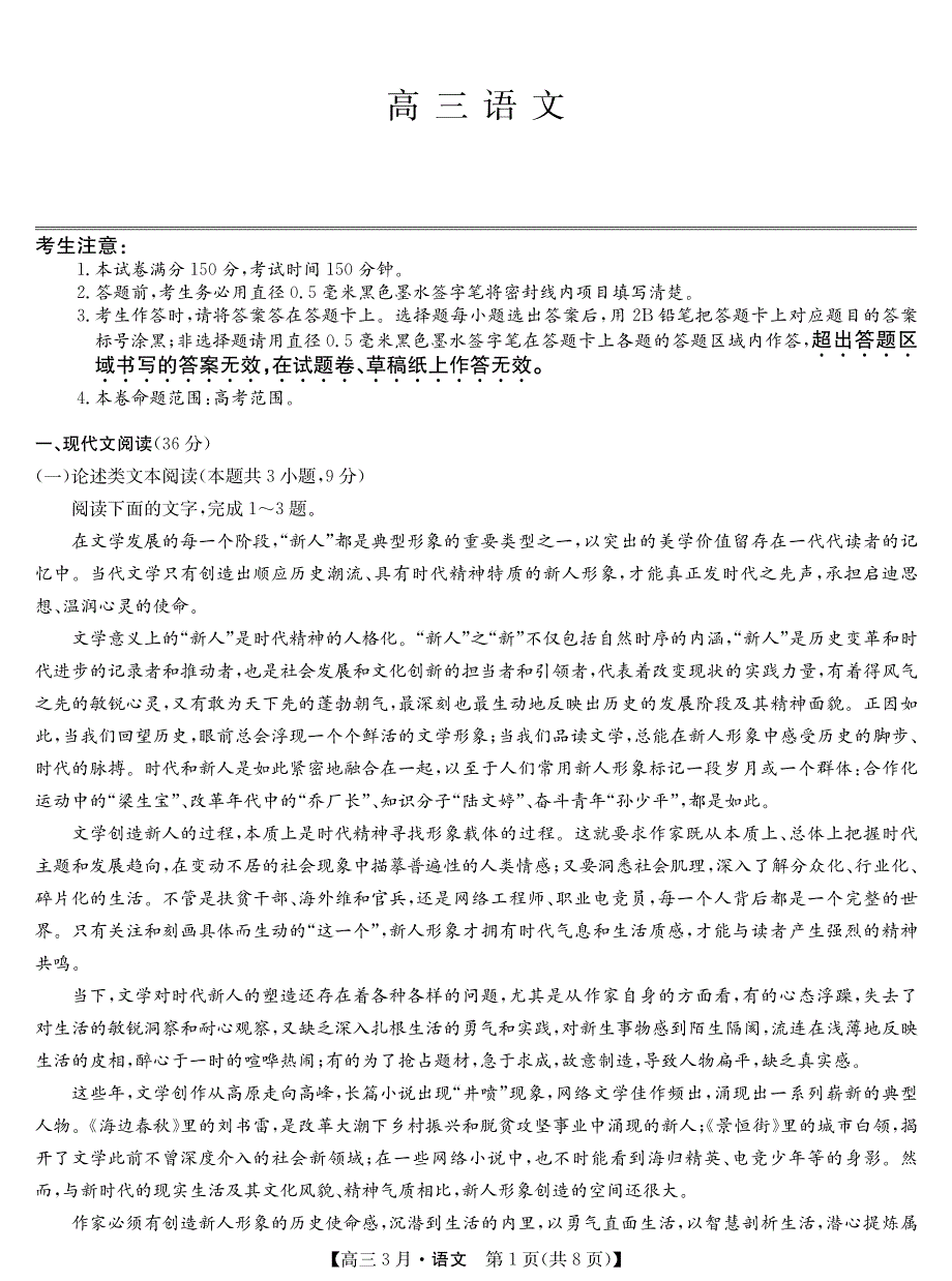 山西省芮城中学2021届高三语文3月月考试题（PDF）.pdf_第1页