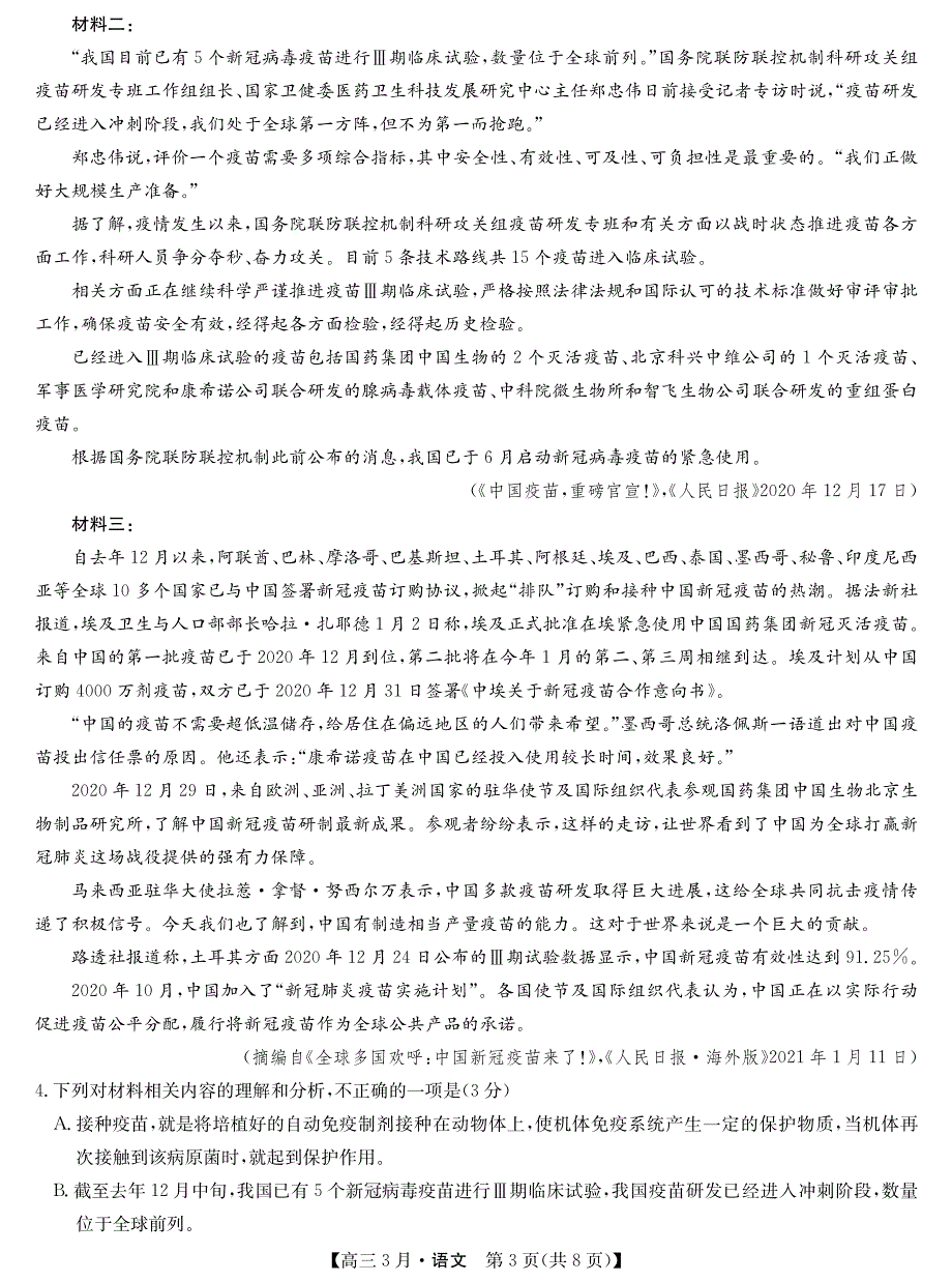 山西省芮城中学2021届高三语文3月月考试题（PDF）.pdf_第3页