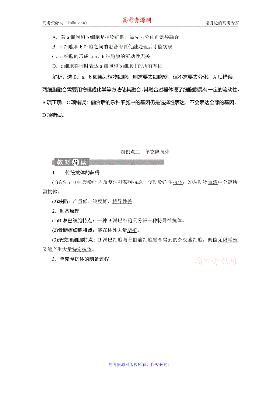 2019-2020学年人教版生物选修三江苏专用学案：2．2-2　动物细胞融合与单克隆抗 WORD版含答案.doc_第3页