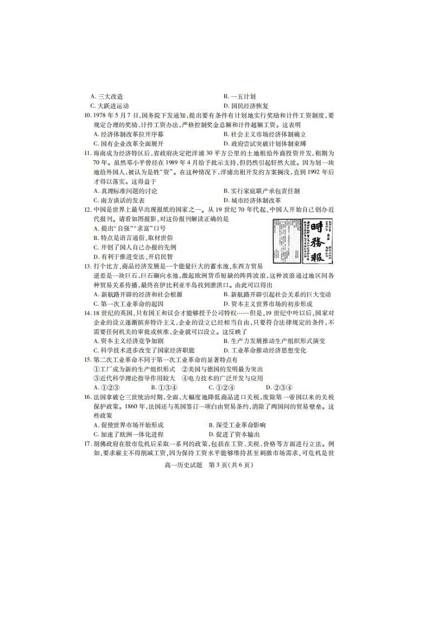 山西省运城市2019-2020学年高一下学期调研测试历史试题 扫描版含答案.pdf_第3页