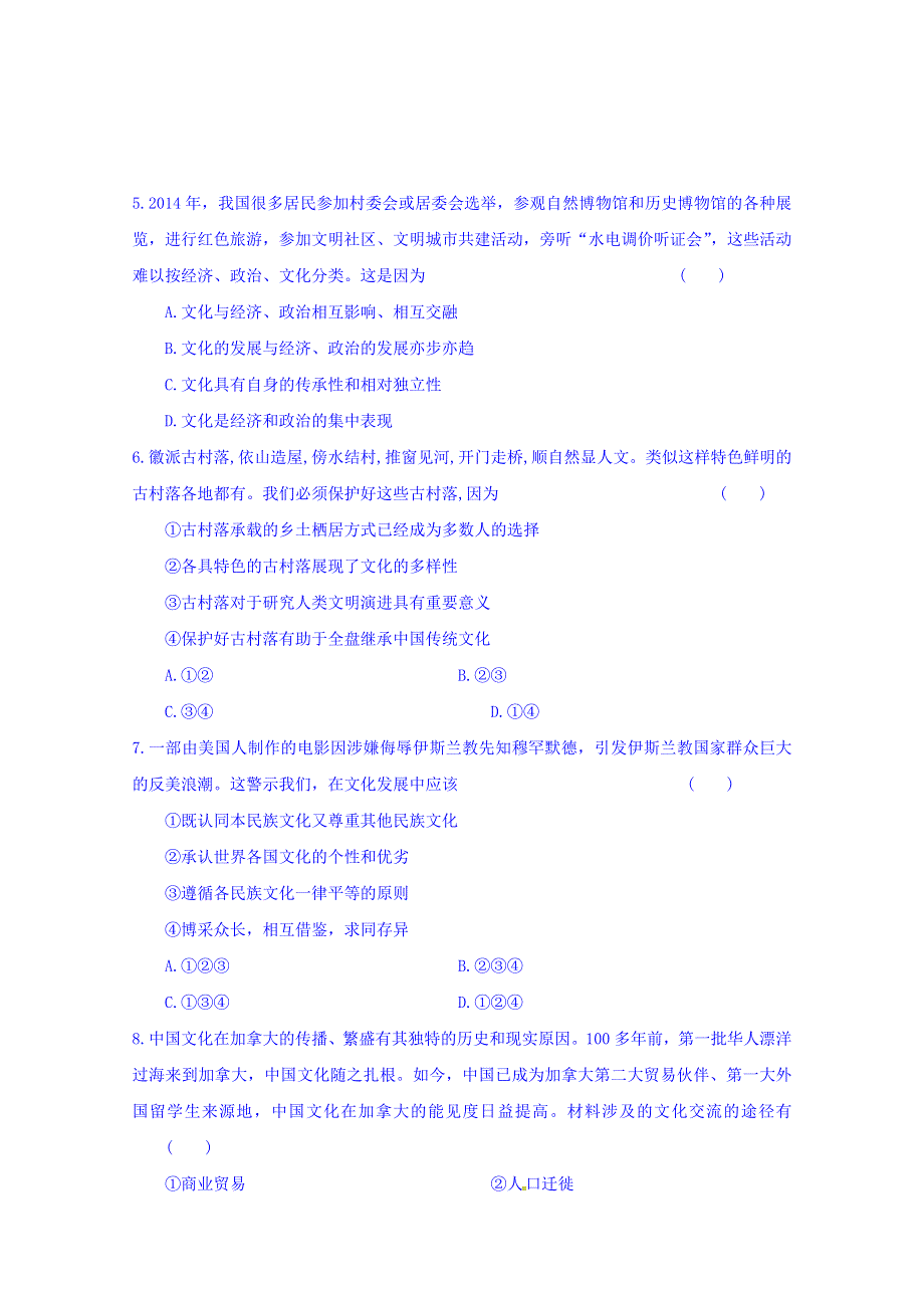 四川省雅安市天全中学2015-2016学年高二上学期期中考试政治试题 WORD版含答案.doc_第2页