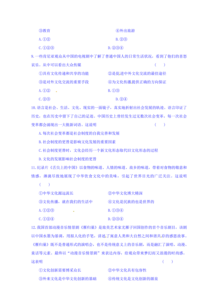 四川省雅安市天全中学2015-2016学年高二上学期期中考试政治试题 WORD版含答案.doc_第3页