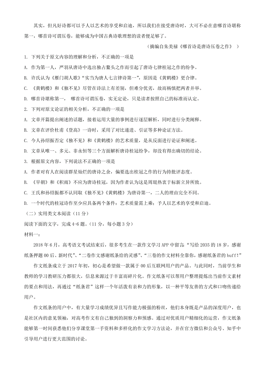 辽宁省葫芦岛市2019-2020学年高二语文下学期期末考试试题.doc_第2页