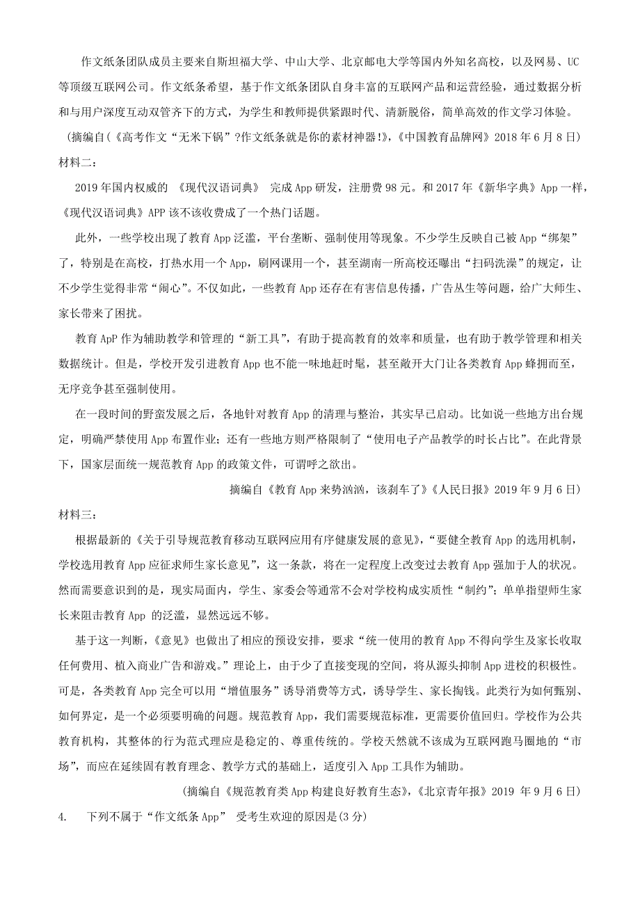 辽宁省葫芦岛市2019-2020学年高二语文下学期期末考试试题.doc_第3页