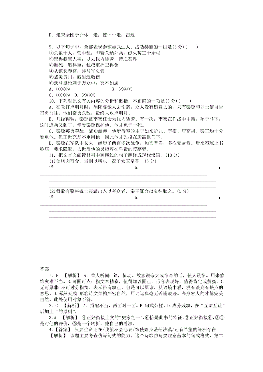 2012年高考语文 考前30天冲刺专题热训 专题练习5语言文字运用＋古诗文阅读 新课标.doc_第3页