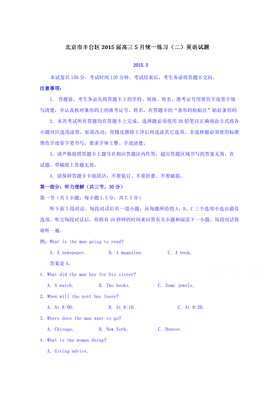 北京市丰台区2015届高三5月统一练习（二）英语试题 WORD版含解析.doc_第1页