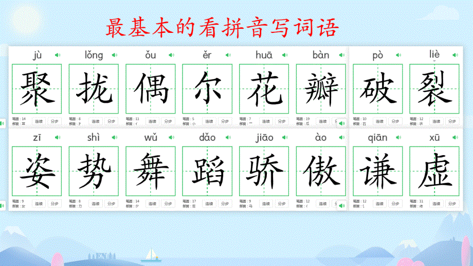 部编版小学语文三年级下册语文词句段运用（语文园地）专项训练（易错词语 多音字 园地训练点）.pdf_第1页