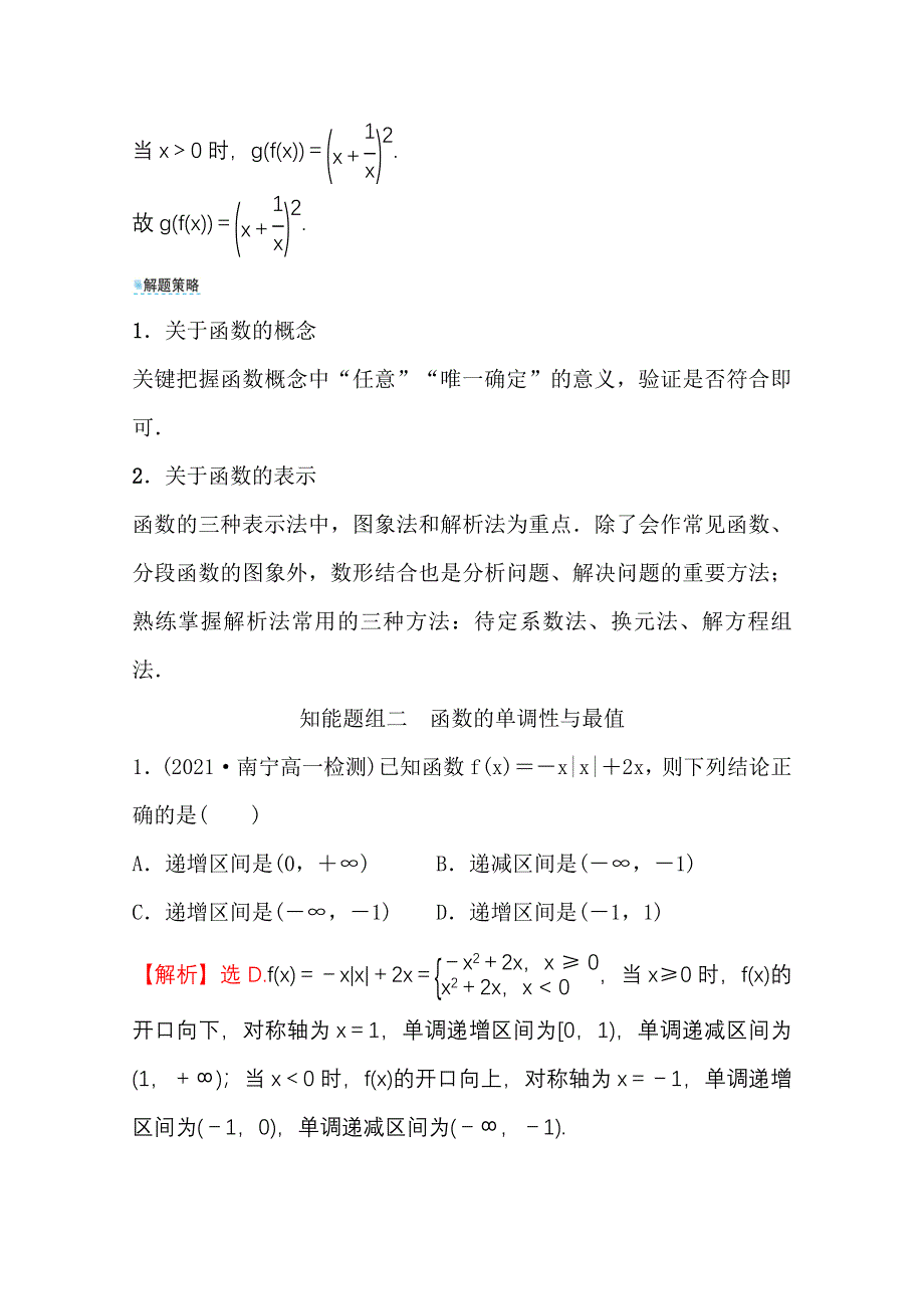 新教材2021-2022学年高中人教A版数学必修第一册配套学案：阶段提升课 第三课 函数的概念与性质 WORD版含答案.doc_第3页