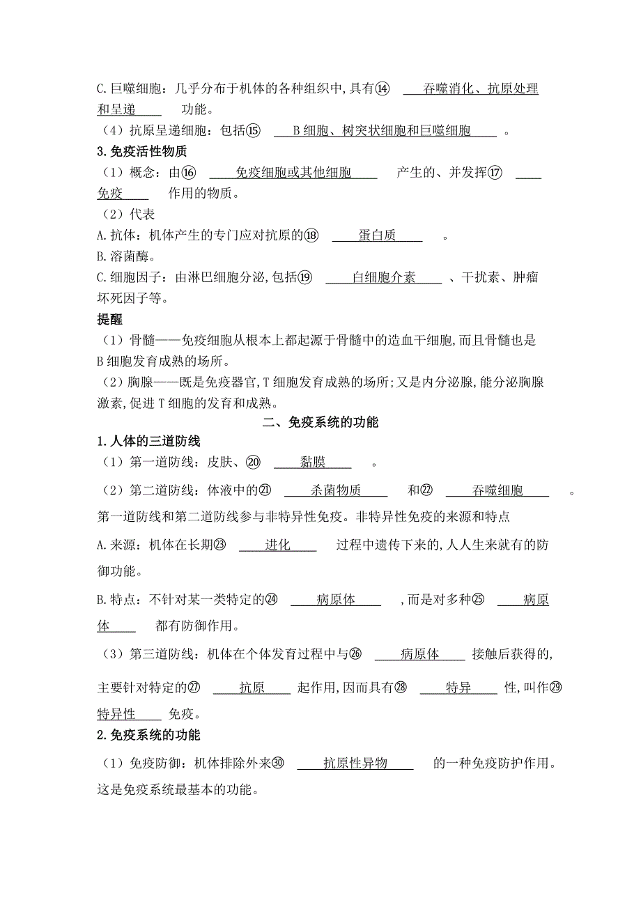 2022版新教材生物人教版选择性必修第一册学案：第4章 第1节 免疫系统的组成和功能 WORD版含答案.docx_第2页