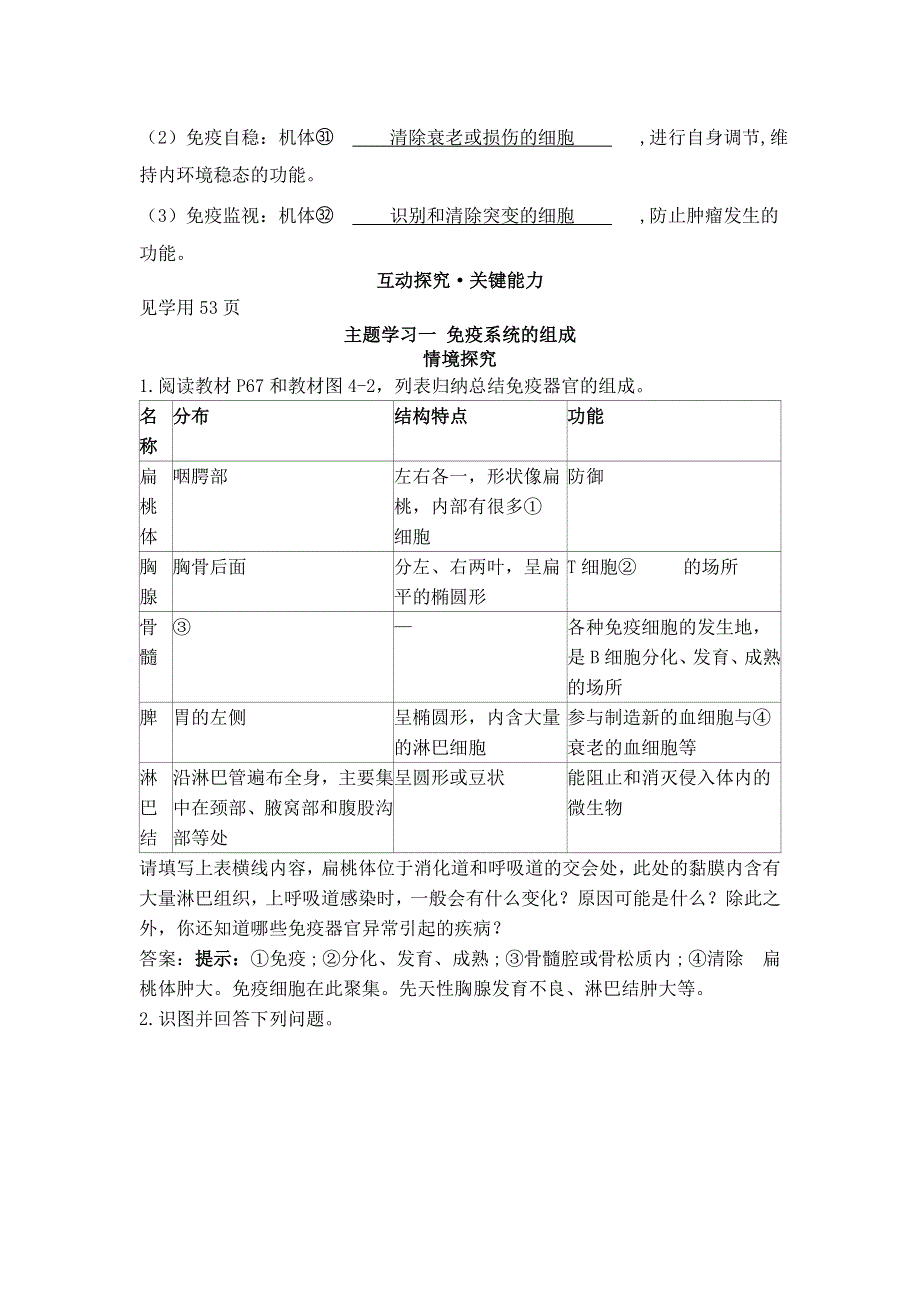 2022版新教材生物人教版选择性必修第一册学案：第4章 第1节 免疫系统的组成和功能 WORD版含答案.docx_第3页