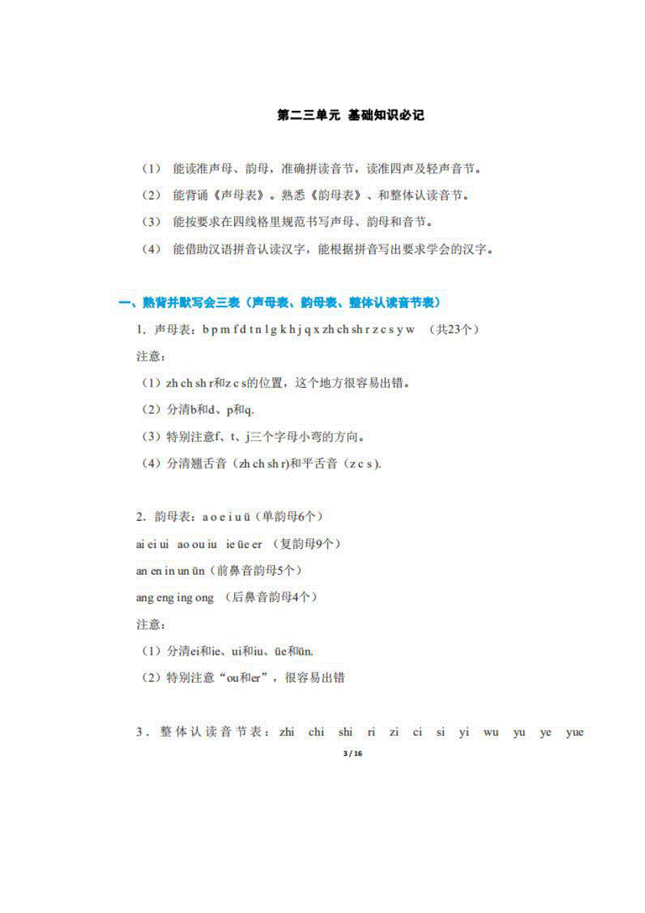 部编版小学语文一年级语文上册期末知识点汇总.pdf_第3页