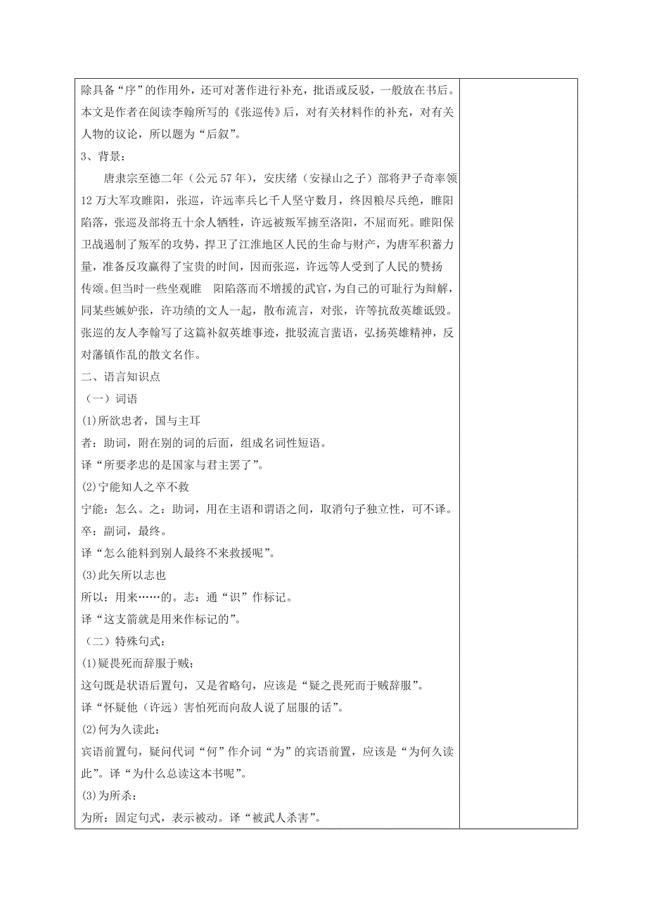 广东省揭阳第三中学高二语文《张中丞传后叙》教案.doc_第2页