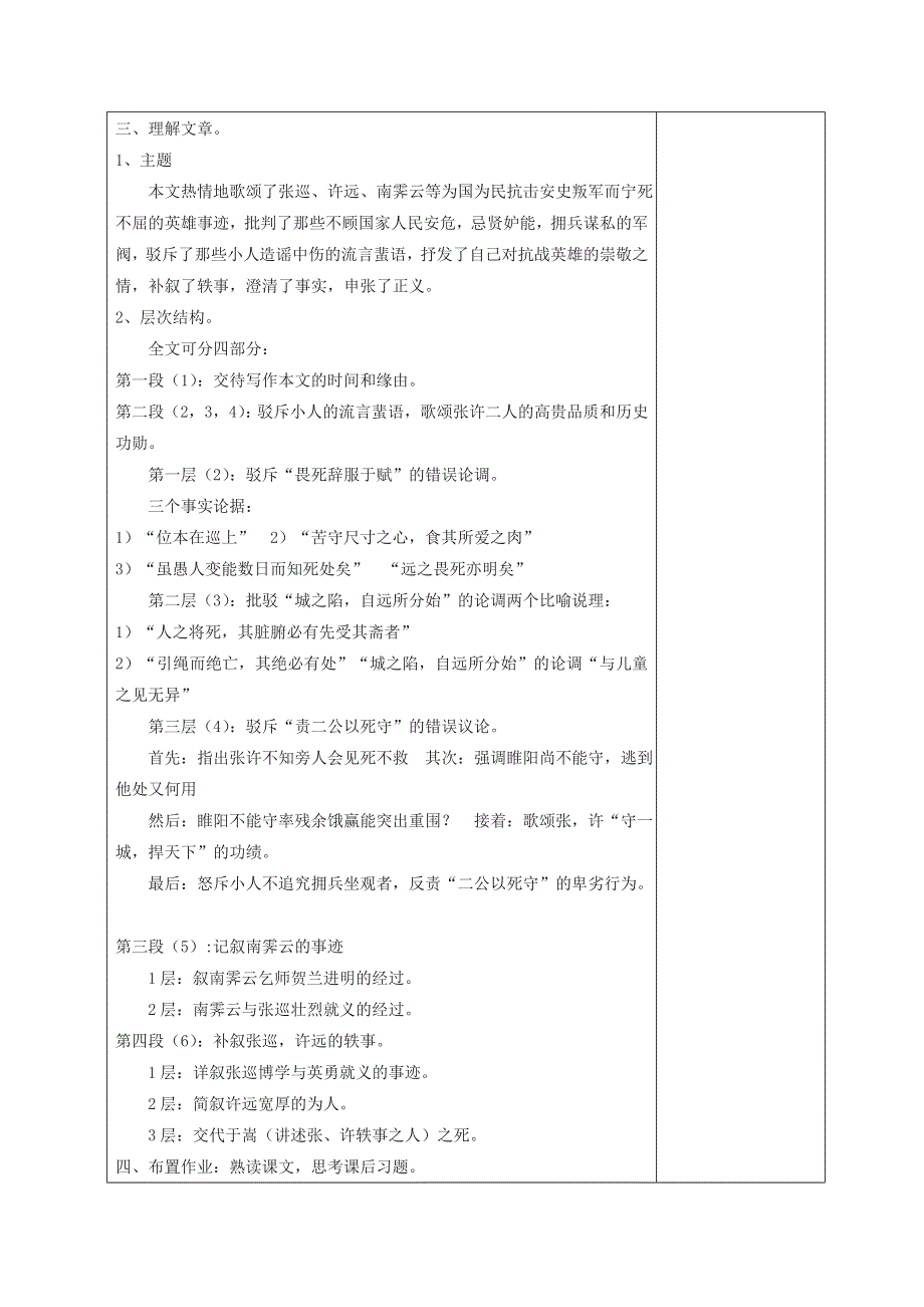 广东省揭阳第三中学高二语文《张中丞传后叙》教案.doc_第3页