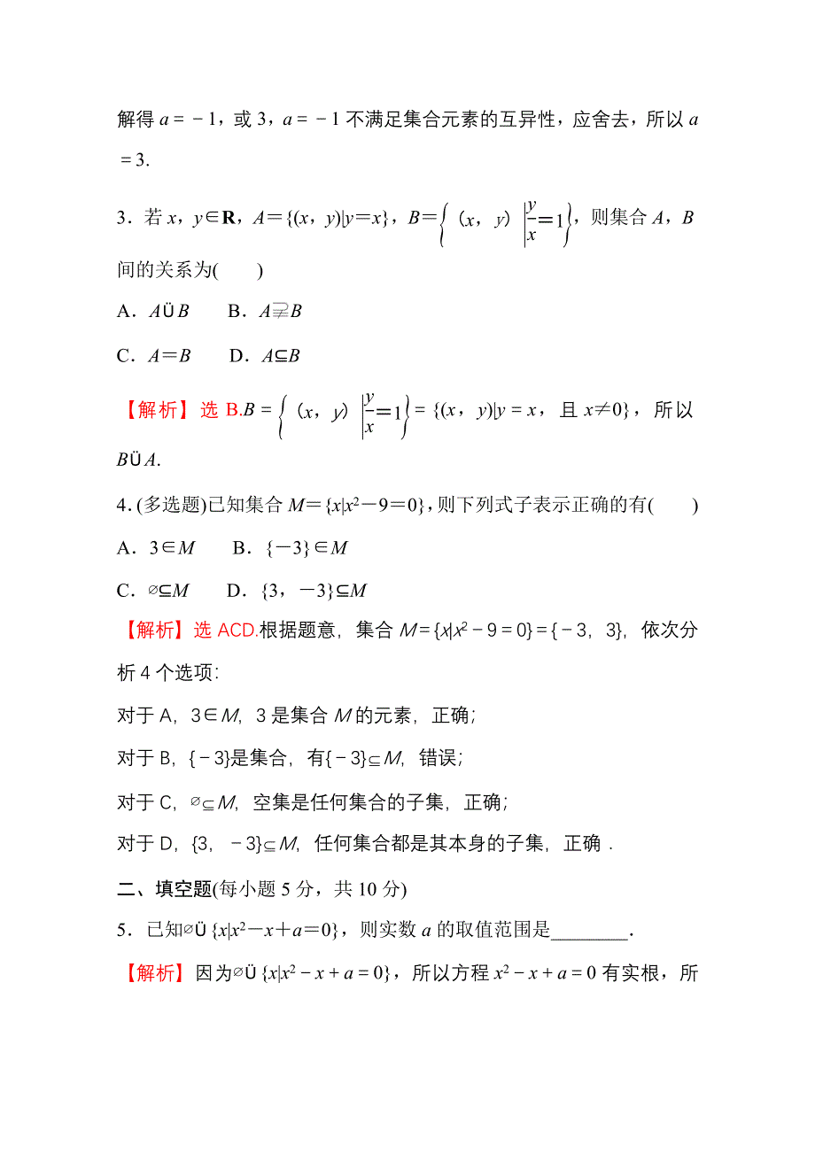 新教材2021-2022学年高中人教A版数学必修第一册配套微专题培优练 1-1-2 集合间的基本关系 WORD版含解析.doc_第2页