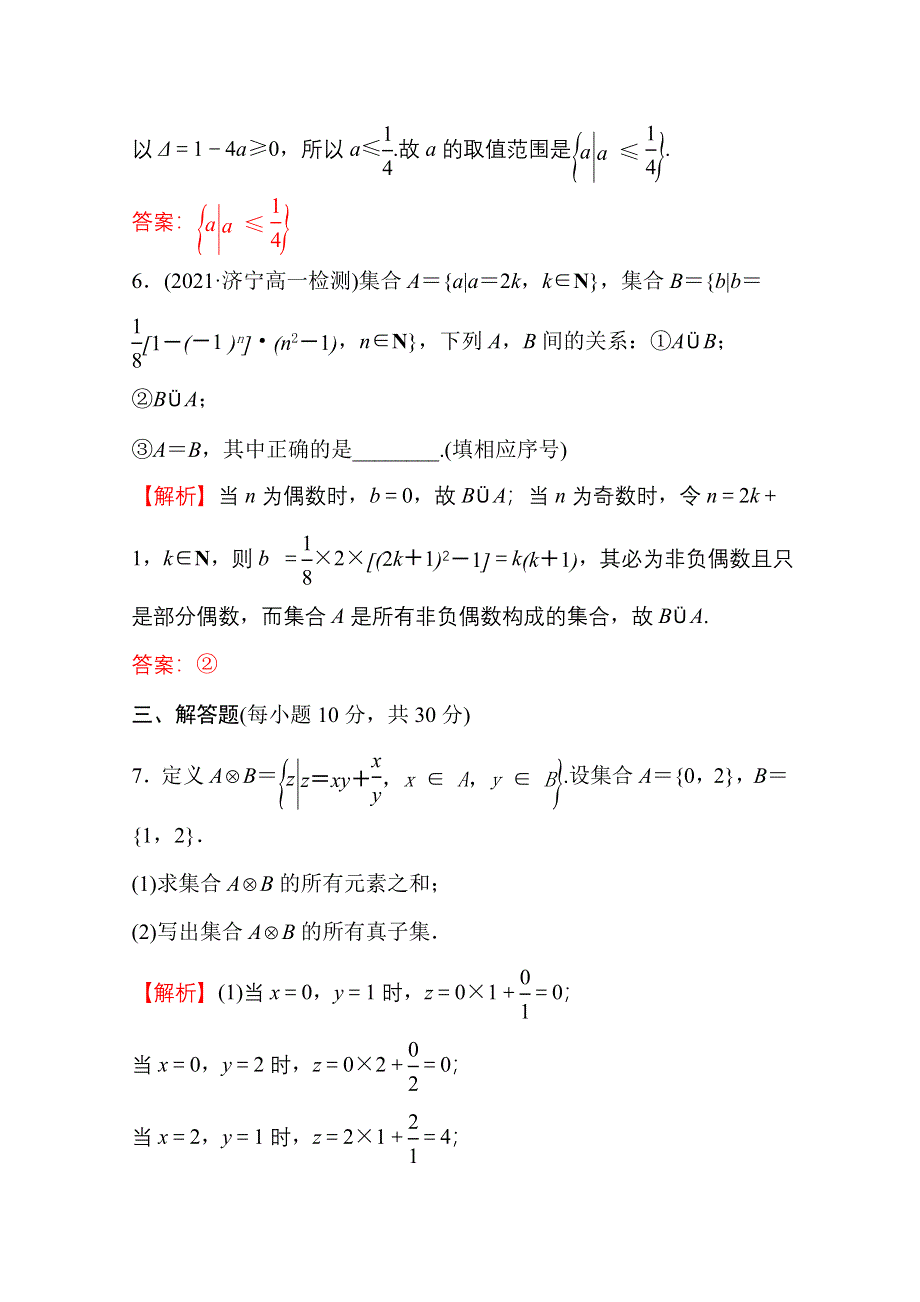 新教材2021-2022学年高中人教A版数学必修第一册配套微专题培优练 1-1-2 集合间的基本关系 WORD版含解析.doc_第3页