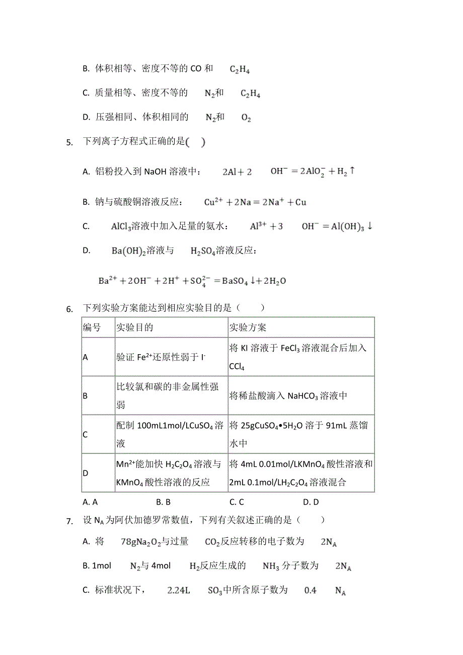 内蒙古北京八中乌兰察布分校2018-2019学年高二下学期教学质量调研三化学试题 WORD版含答案.doc_第2页