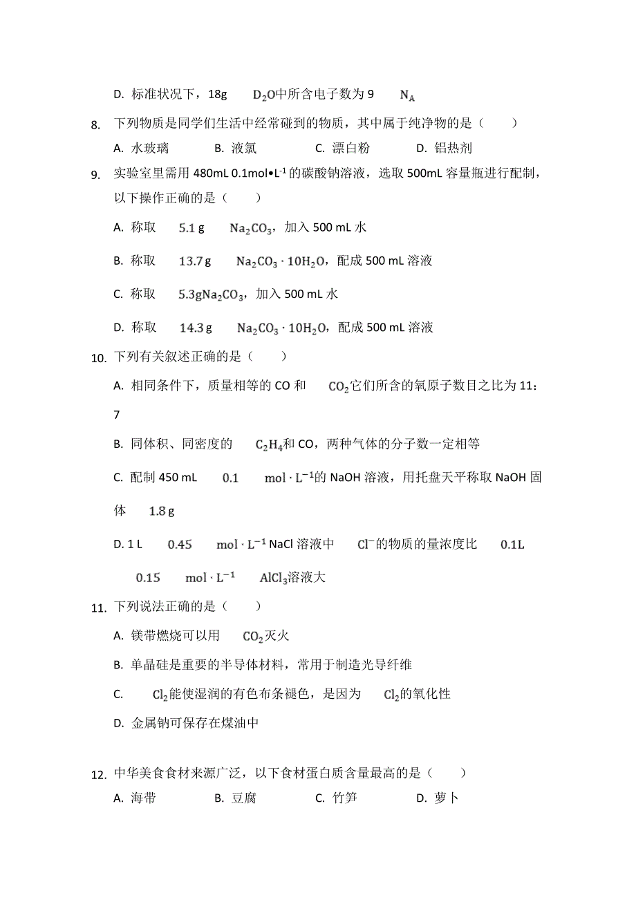 内蒙古北京八中乌兰察布分校2018-2019学年高二下学期教学质量调研三化学试题 WORD版含答案.doc_第3页