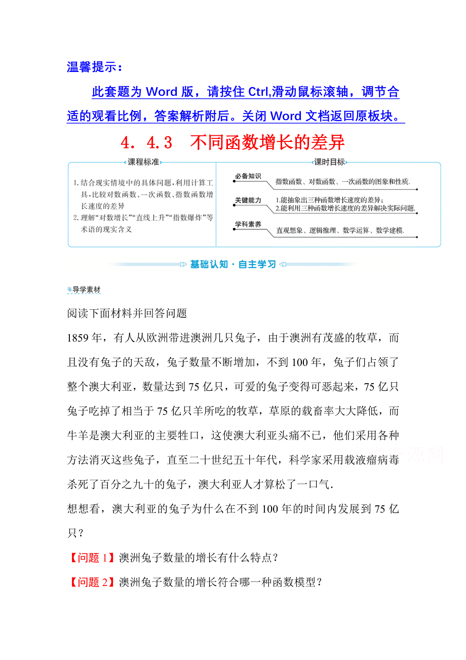 新教材2021-2022学年高中人教A版数学必修第一册配套学案：第四章 4-4-3 不同函数增长的差异 WORD版含答案.doc_第1页