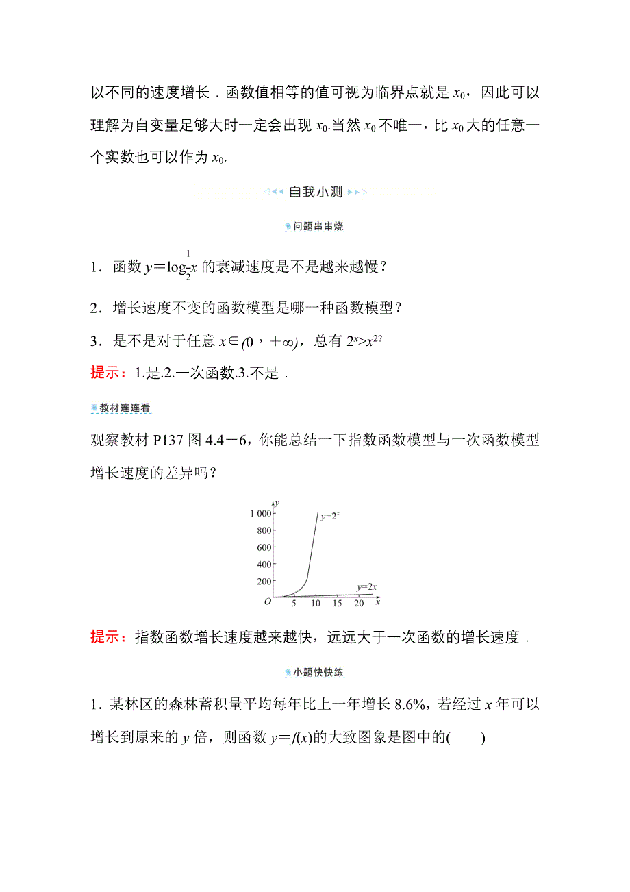 新教材2021-2022学年高中人教A版数学必修第一册配套学案：第四章 4-4-3 不同函数增长的差异 WORD版含答案.doc_第3页