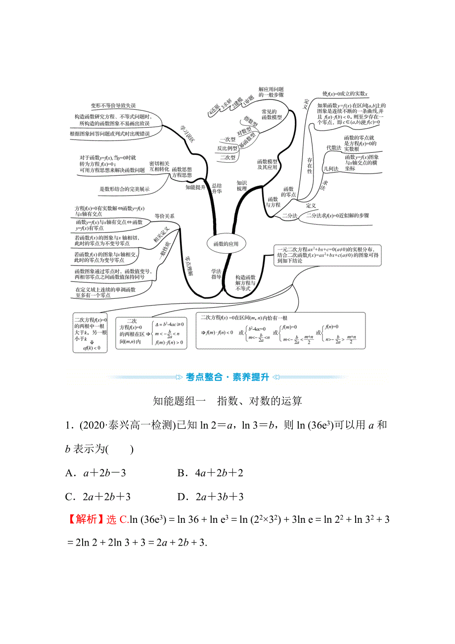 新教材2021-2022学年高中人教A版数学必修第一册配套学案：阶段提升课 第四课 指数函数与对数函数 WORD版含答案.doc_第2页