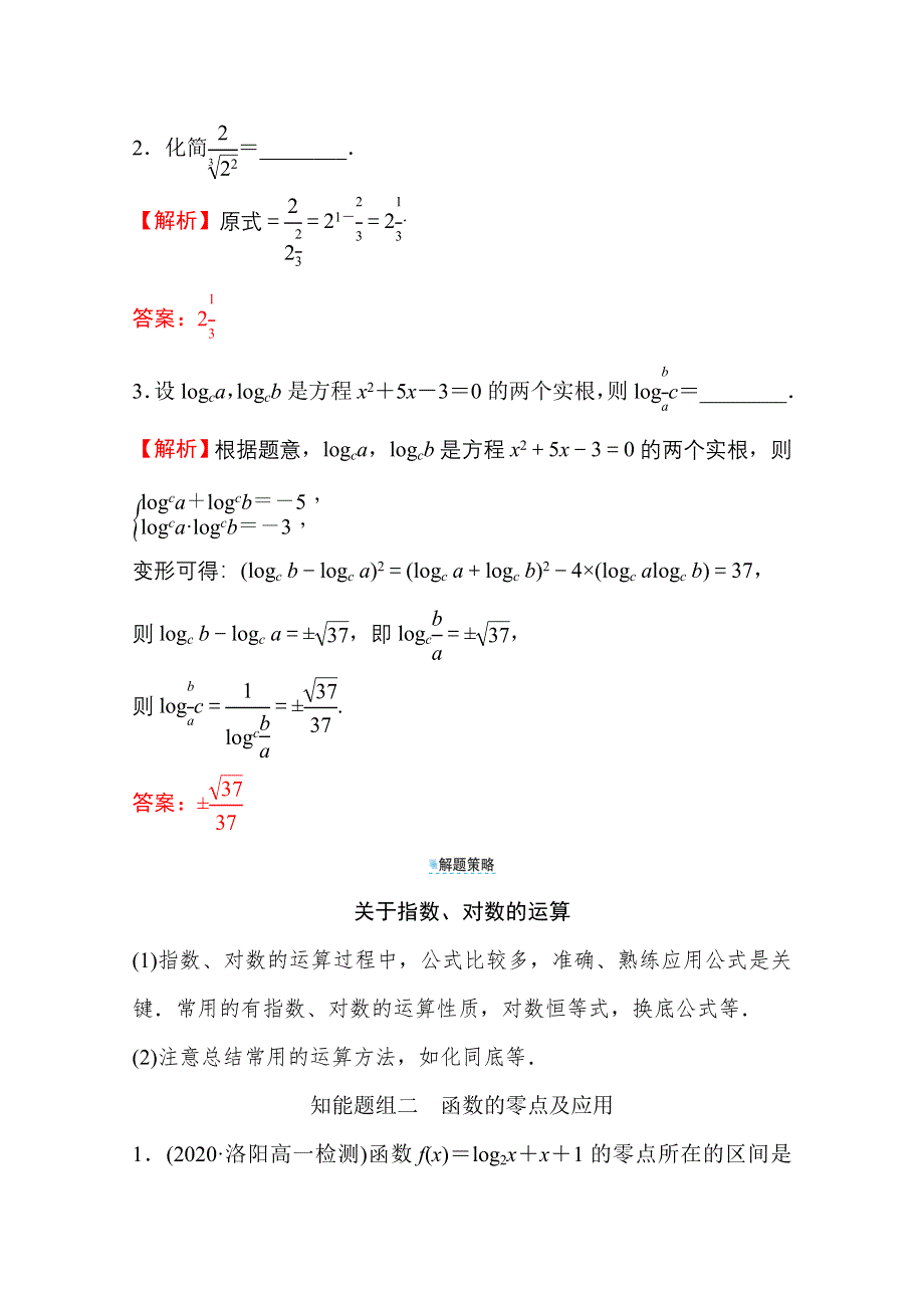 新教材2021-2022学年高中人教A版数学必修第一册配套学案：阶段提升课 第四课 指数函数与对数函数 WORD版含答案.doc_第3页