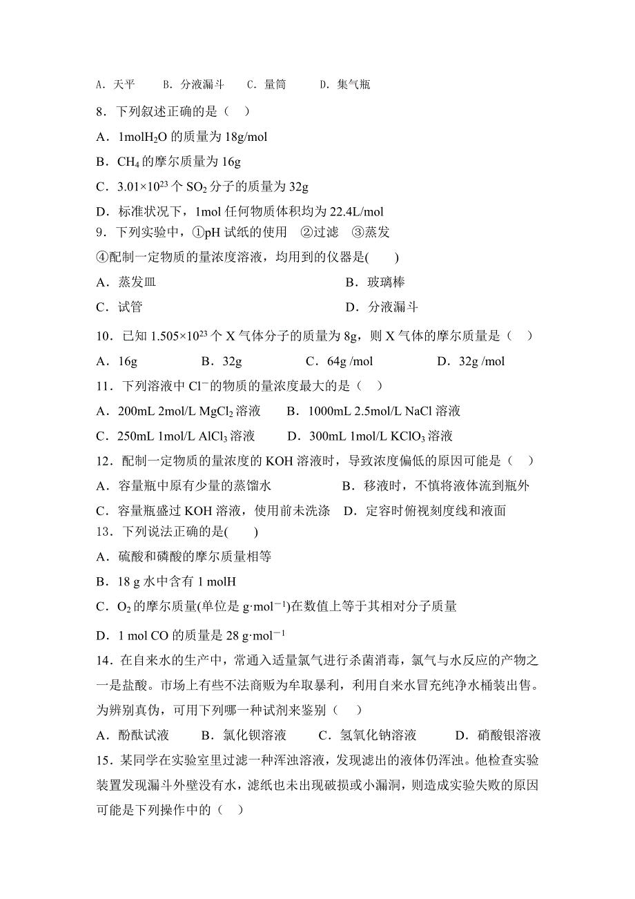 山东省济宁市微山县第二中学2012-2013学年高一上学期期中考试化学试题（无答案）.doc_第2页