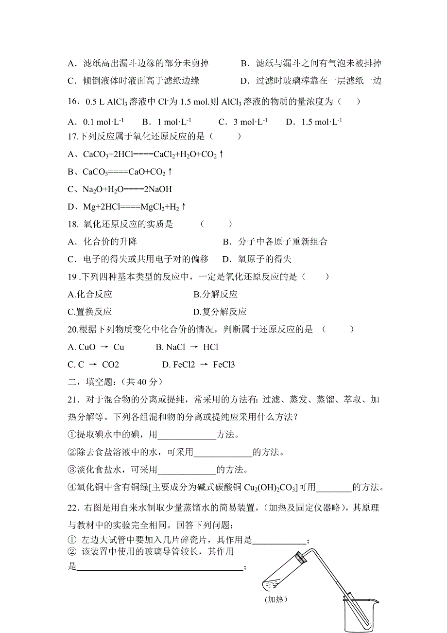 山东省济宁市微山县第二中学2012-2013学年高一上学期期中考试化学试题（无答案）.doc_第3页