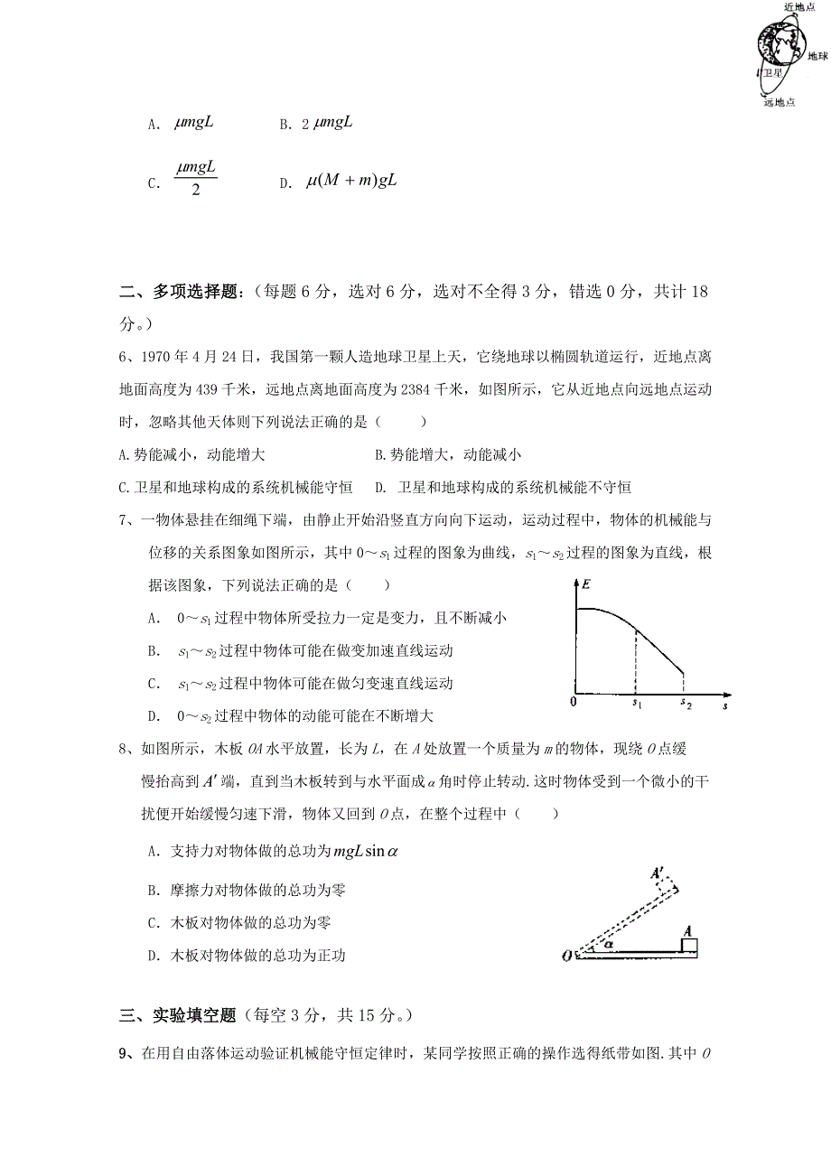 内蒙古北京八中乌兰察布分校2018届高三上学期第一次调研考试物理试题 WORD版含答案.doc_第2页