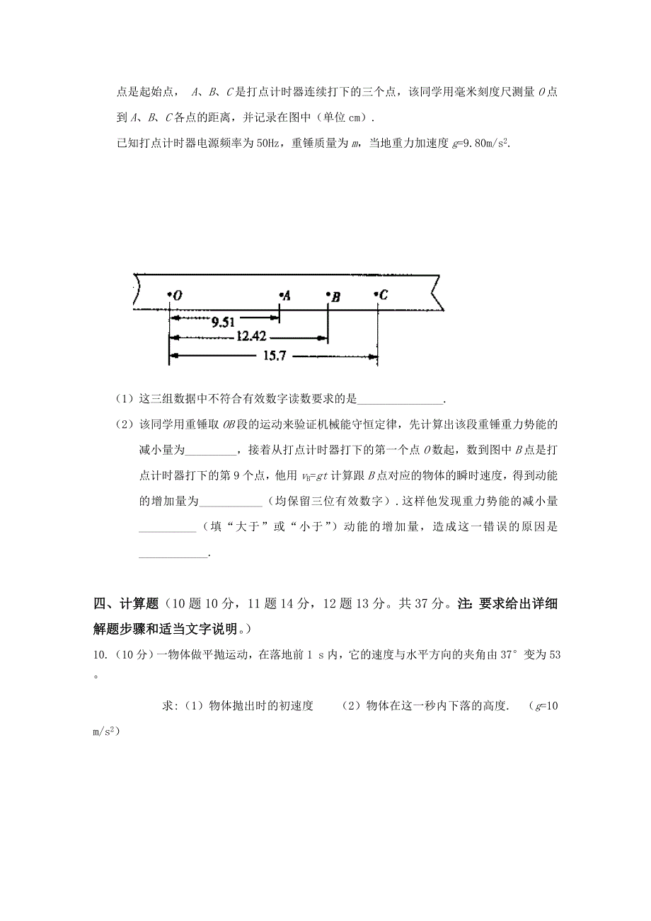 内蒙古北京八中乌兰察布分校2018届高三上学期第一次调研考试物理试题 WORD版含答案.doc_第3页