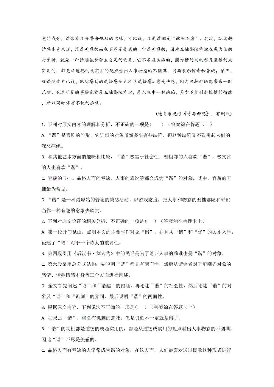 山东省济宁市微山县第二中学2017-2018学年高一下学期第一学段考试语文试题 WORD版含解析.doc_第2页