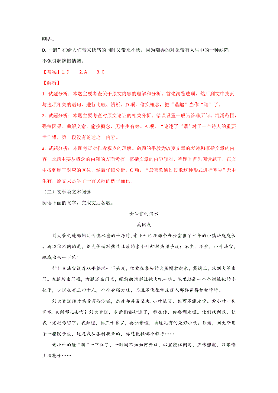 山东省济宁市微山县第二中学2017-2018学年高一下学期第一学段考试语文试题 WORD版含解析.doc_第3页