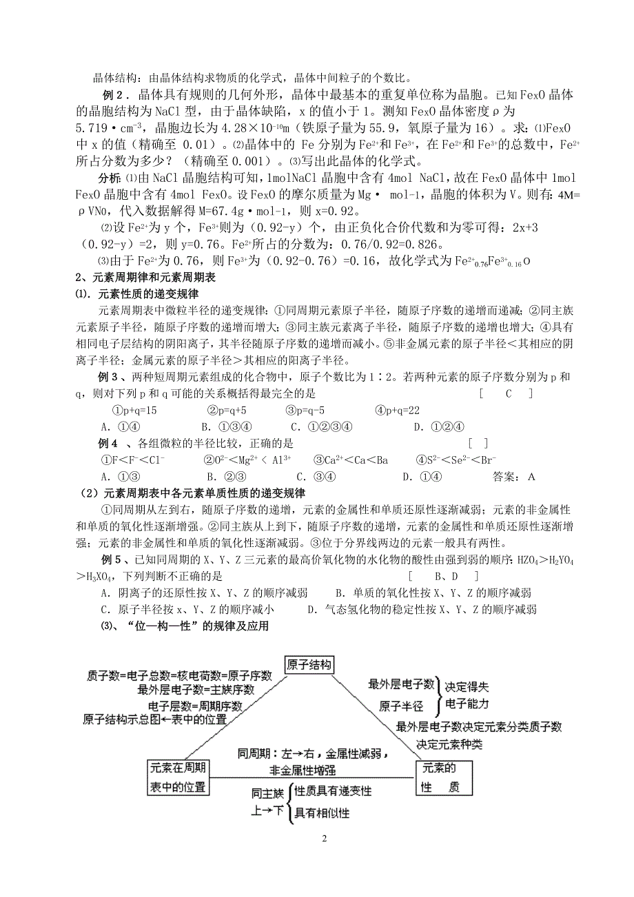 化学基本理论总复习.doc_第2页