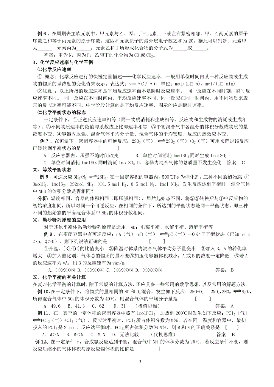 化学基本理论总复习.doc_第3页