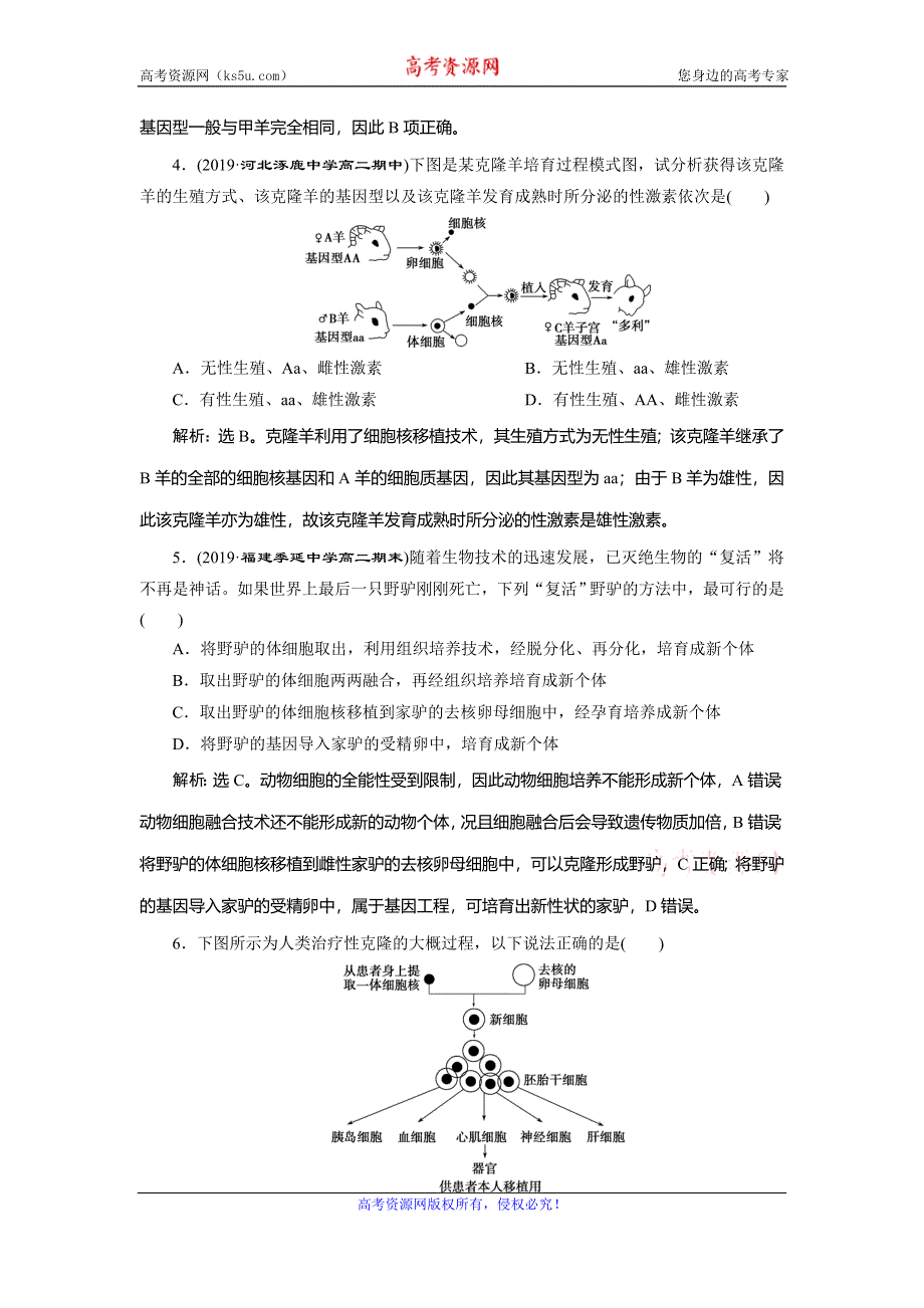 2019-2020学年人教版生物选修三江苏专用练习：2．2-1　动物细胞培养和核移植技术　演练强化提升 WORD版含解析.doc_第2页