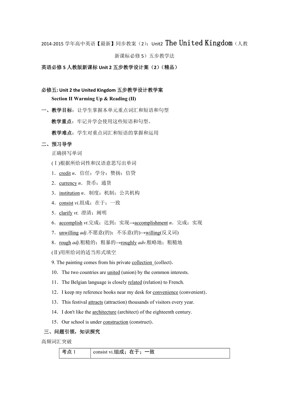 2014-2015学年高中英语《最新》同步教案（2）：UNIT2 THE UNITED KINGDOM（人教新课标必修5）五步教学法.doc_第1页