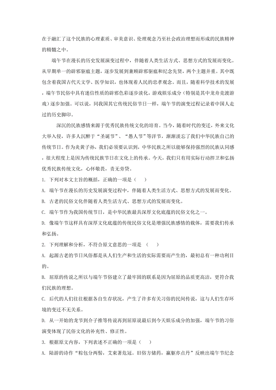 内蒙古北京八中乌兰察布分校2018届高三语文上学期第一次调研考试试题（含解析）.doc_第2页