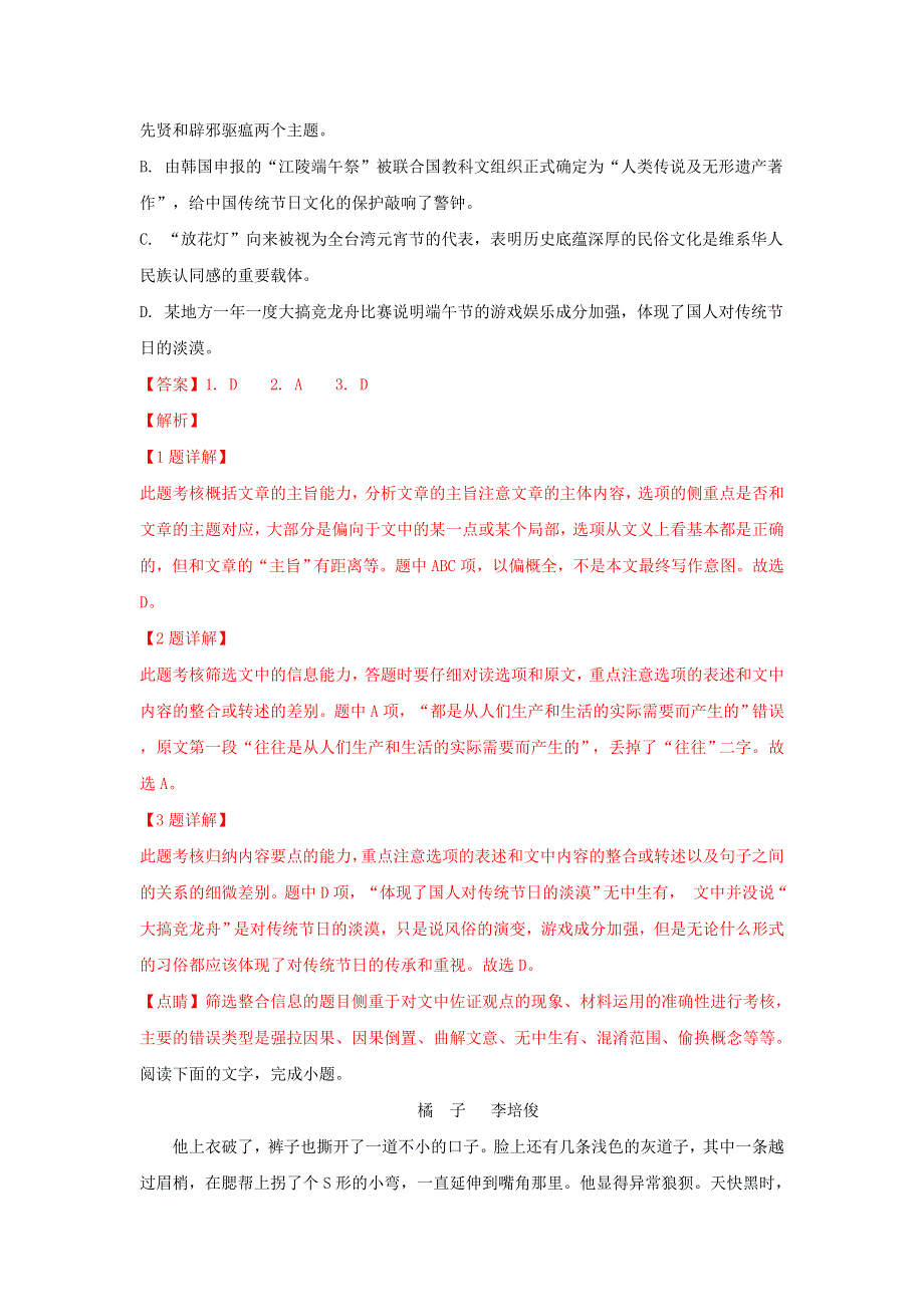 内蒙古北京八中乌兰察布分校2018届高三语文上学期第一次调研考试试题（含解析）.doc_第3页