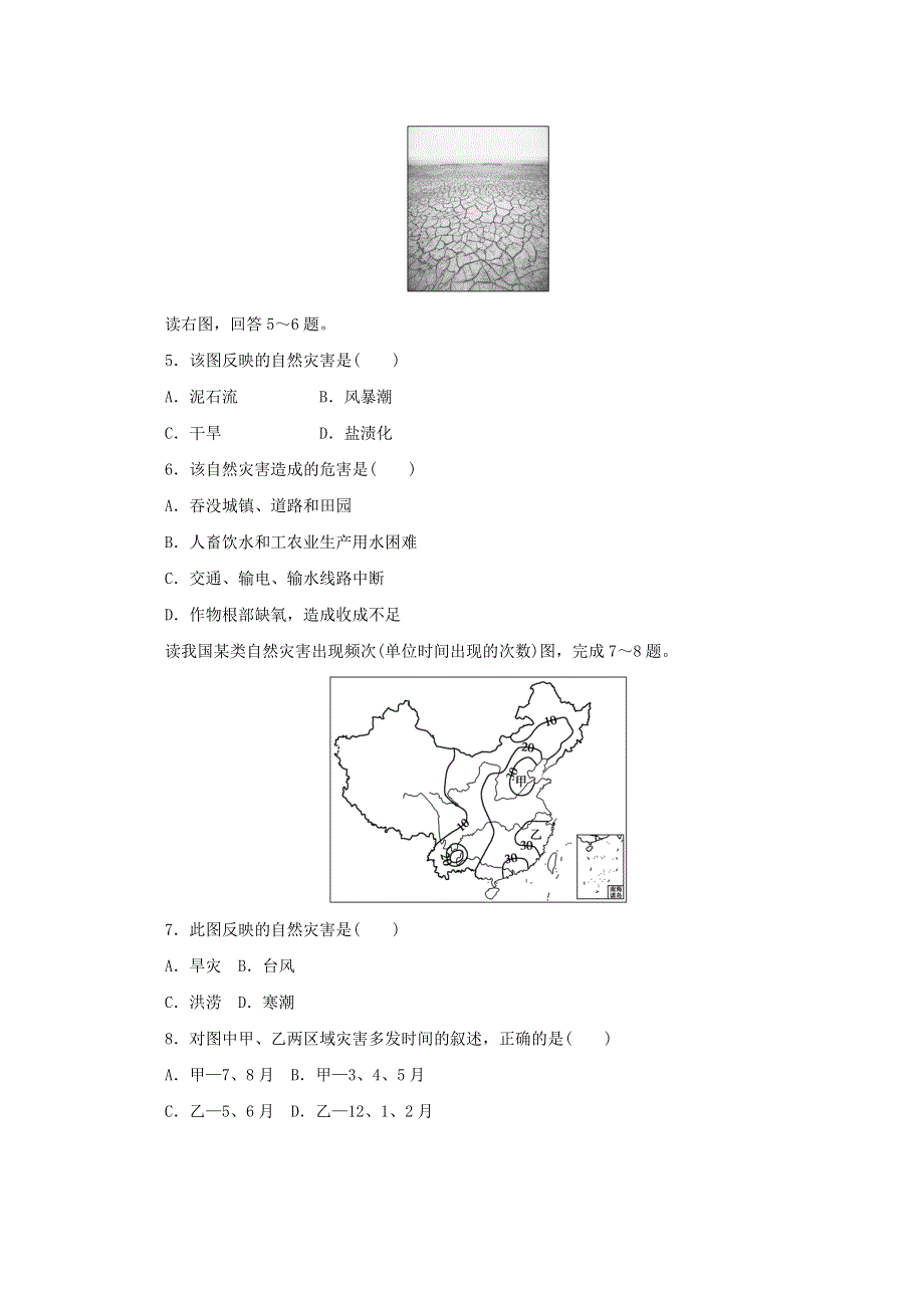 2020-2021学年新教材高中地理 第六章 自然灾害 1 气象灾害练习（含解析）新人教版必修1.doc_第2页