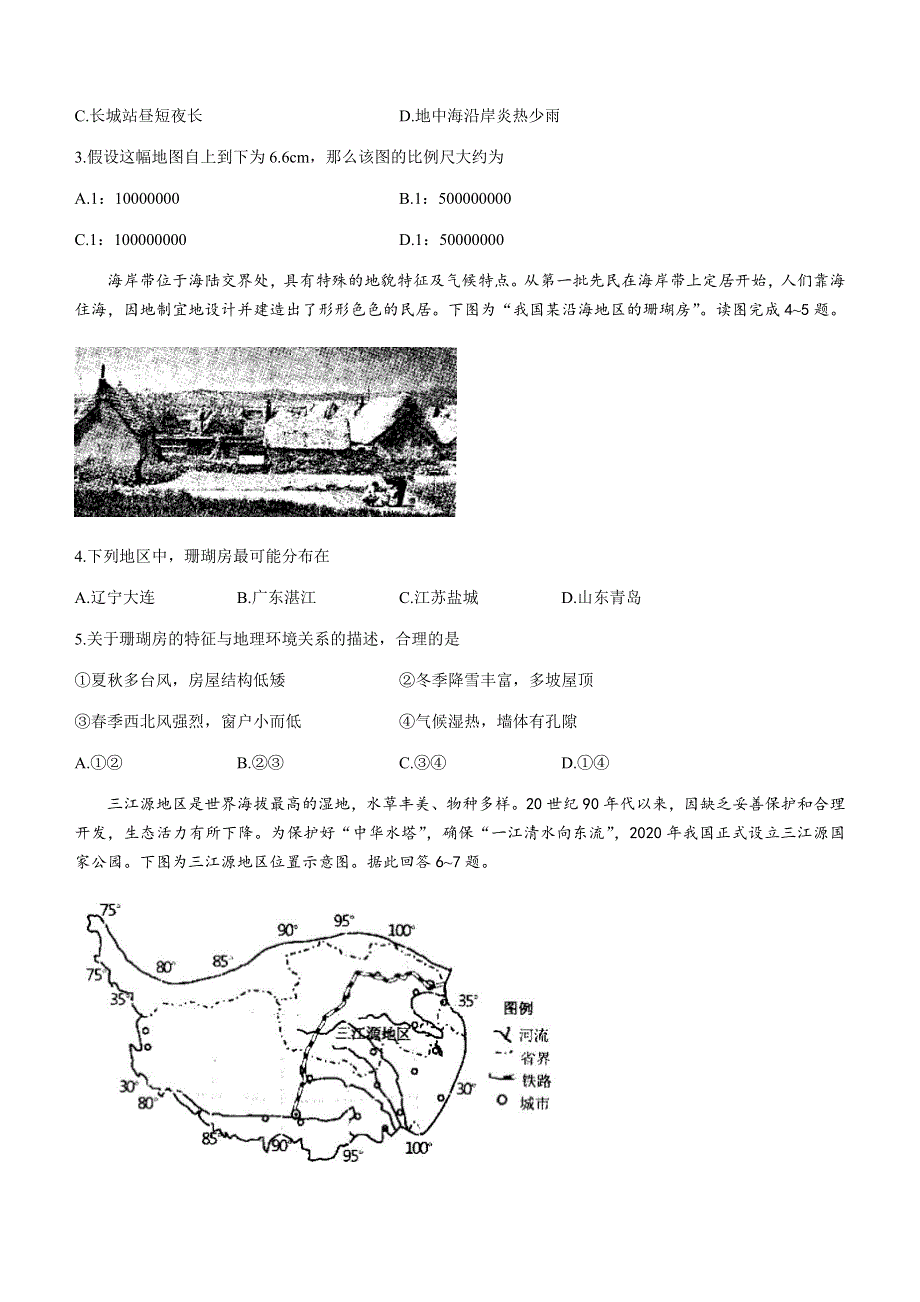 山西省运城市2020-2021学年高二下学期期末考试地理试题 WORD版含答案.docx_第2页