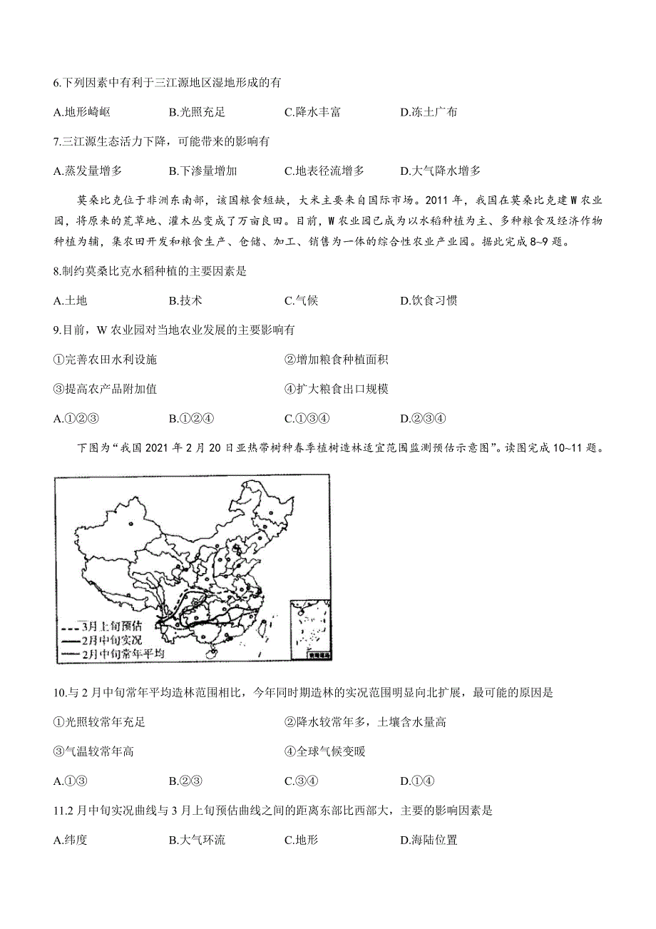 山西省运城市2020-2021学年高二下学期期末考试地理试题 WORD版含答案.docx_第3页