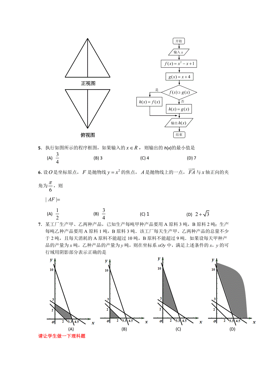 北京市丰台区2015届高三二模数学文试题 WORD版无答案.doc_第2页