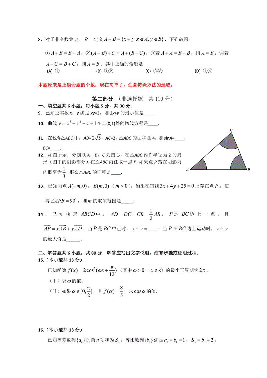 北京市丰台区2015届高三二模数学文试题 WORD版无答案.doc_第3页