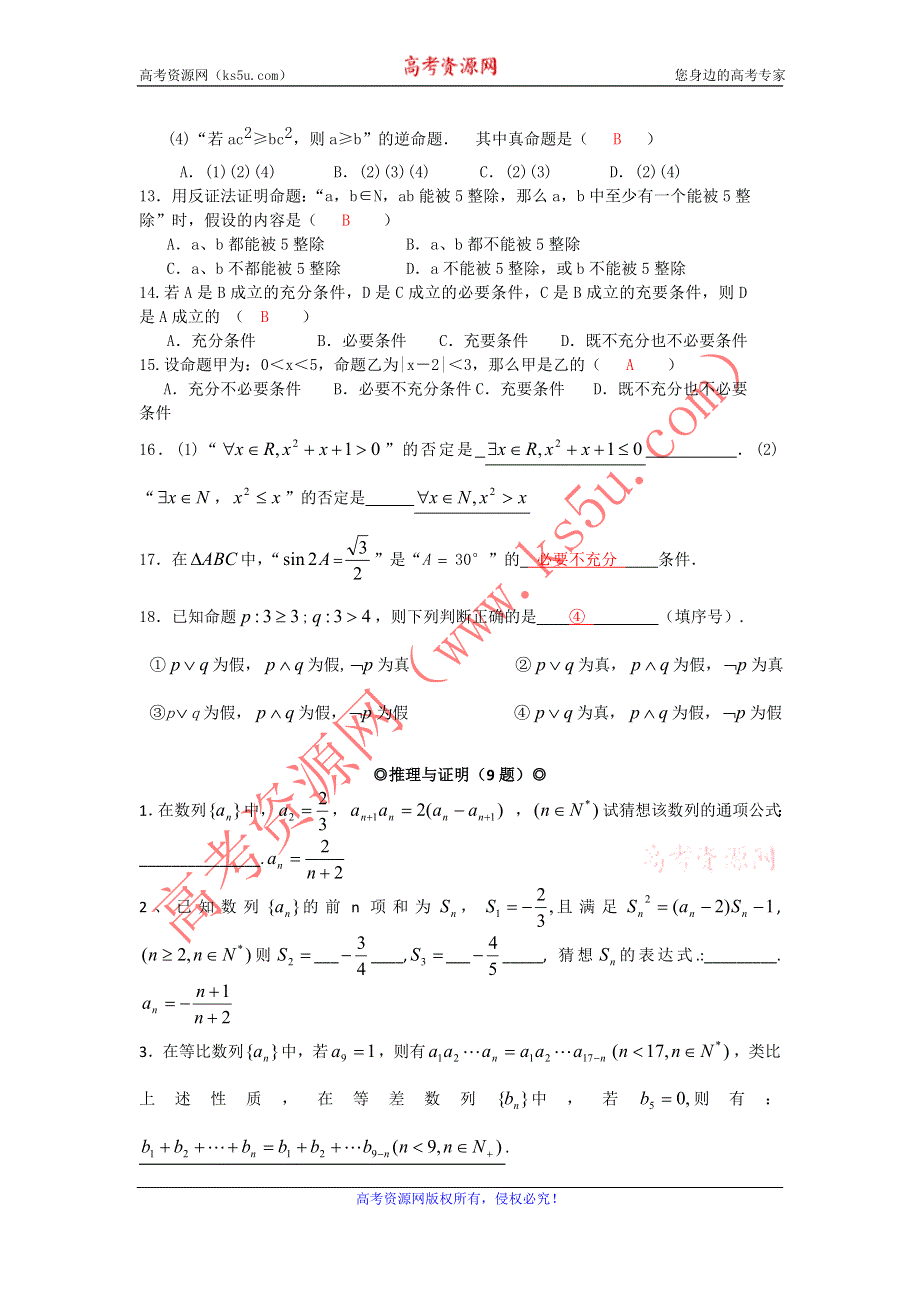 广东省新会一中2012届高三二轮数学理复习之常考知识点专项训练 WORD版含答案.doc_第2页